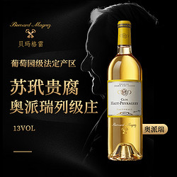 Bernard Magrez 贝马格雷 奥派瑞长相思贵腐甜白葡萄酒 13度 750ml