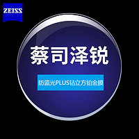 ZEISS 蔡司 1.74泽锐防蓝光PLUS+铂金膜镜片*2+多款纯钛镜架可选（附带蔡司包装）