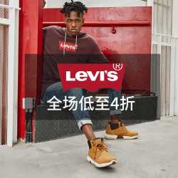 天猫精选 Levi's鞋类旗舰店 年货节特卖