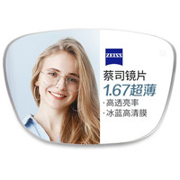 蔡司 1.67佳锐冰蓝膜镜片*2片+3517冰雾色超轻钛架多款可选（可升级FILA斐乐镜架/施洛华镜架）Z
