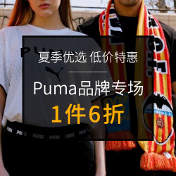Get The Label中文官网 PUMA 彪马 夏季优选 低价特惠