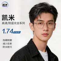 凯米 1.74极薄非球面树脂镜片（高度数更显薄）+31306黑色超轻钛架多款可选（可升级FILA斐乐镜架）TK1