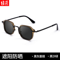 目匠 小众设计感复古方框近视太阳眼镜 +普通太阳镜片0-600度，散光200内