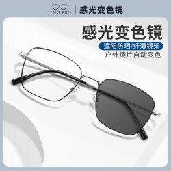 镜邦 1.56 极速感光变色镜片+31306黑色超轻钛架/合金/TR多款可选