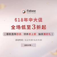 Febee商城618大促！全场3折起，大牌香水护肤限时秒杀抢