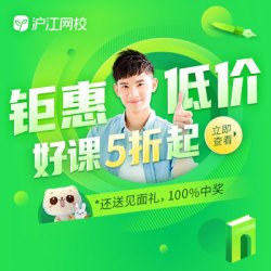 沪江网校 618升值季 年中冲刺