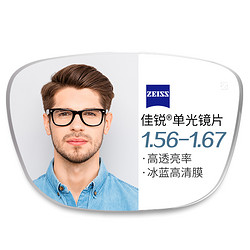 ZEISS 蔡司 佳锐1.60非球面树脂镜片*2片+纯钛镜架多款可选