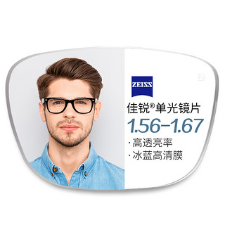 ZEISS 蔡司 佳锐1.60非球面树脂镜片*2片+纯钛镜架多款可选