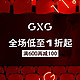 促销活动：当当 GXG官方旗舰店 双十一开幕