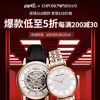 促销活动：苏宁易购  Emporio Armani 手表大牌日