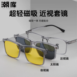 潮库 磁吸上翻三合一近视套镜+1.74防蓝光镜片
