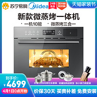 Midea 美的 BG3403 嵌入式微蒸烤箱三合一的一体机