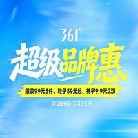 361°超级品牌惠 · 鞋类满138减79元