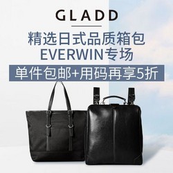 GLADD中文官网 精选日式品质箱包EVERWIN专场 