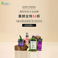 海淘活动：荷兰DOD中文官网 John Friea 品牌洗护专场大促