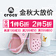 促销活动：当当 crocs  金秋大放价 1件6折 2件5折