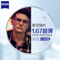 每日必抢：蔡司视特耐 1.67超薄非球面树脂镜片*2片+9051黑银超轻钛架多款可选（可升级FILA斐乐镜架）TK1