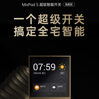 ORVIBO 欧瑞博 MixPadS超级智能开关面板 远程控制 全屋智能家居控制系统中心 旗舰版（MixPad S主机）灰色