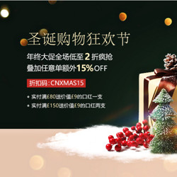 Unineed中文官网 圣诞购物狂欢节