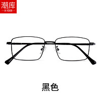 潮库 1.67超薄防蓝光镜片+超轻β钛全框近视眼镜