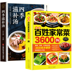 家常菜3600例 四季滋补汤全2册 什么值得买