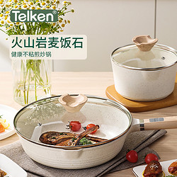 TELKEN 火山岩不粘锅麦饭石炒锅平底锅家用炒菜锅电磁炉适用煎锅