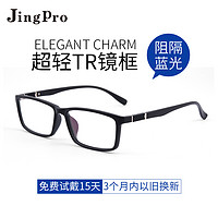 JingPro 镜邦 tr90 D114 黑色 防蓝光配镜(1.67防蓝光镜片400-800度)