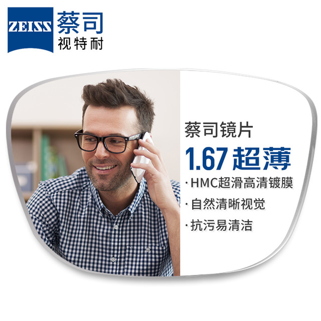 随机免单：蔡司视特耐 1.67超薄非球面树脂镜片*2片+28566银色超轻钛架多款可选（可升级FILA斐乐镜架）