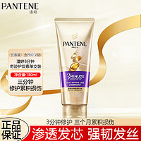 PANTENE 潘婷 3分钟奇迹奢护精华霜 多效损伤修护型 180ml