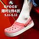 促销活动：当当 Crocs品牌专卖店 夏日大促