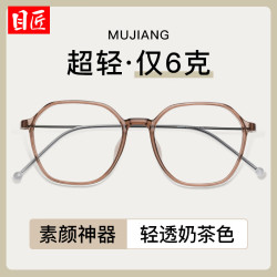 目匠 超轻羽钛多边近视眼镜+1.74轻薄非球面镜片