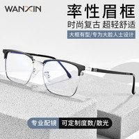 万新 1.67非球面树脂镜片+3517冰雾色超轻钛架多款可选（来架免费加工）