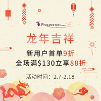 FragranceNet中文官网 新春限时活动 全场满$130享88折+积分再抵扣8%