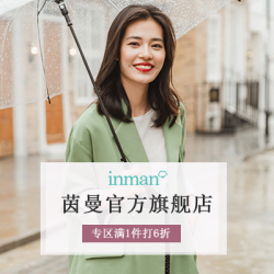 苏宁易购 茵曼秋冬特惠限时抢
