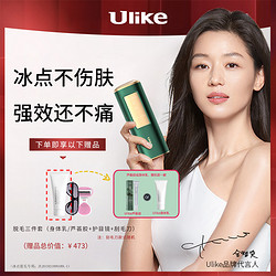 Ulike 蓝宝石冰点激光脱毛仪器（冰墨绿色）--易捷国际