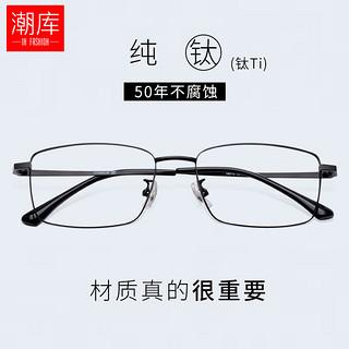 商务纯钛近视眼镜+1.74超薄防蓝光镜片