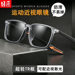 目匠 超轻TR90运动眼镜框+1.56防蓝光变色镜片