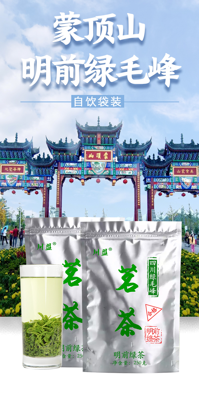 【好店众测】川盟明前绿茶绿毛峰500克