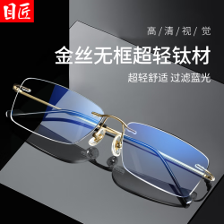 目匠 超轻钛商务无框近视镜+1.67轻薄防蓝光镜片
