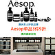 海淘活动：AP澳洲中文网 精选Aesop 护肤专场