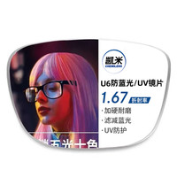 凯米 U6系列1.67超薄防蓝光镜片+9051黑色超轻钛架多款可选（可升级FILA斐乐/精工镜架)