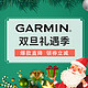 促销活动：苏宁易购  GARMIN 旗舰店 双旦礼遇季