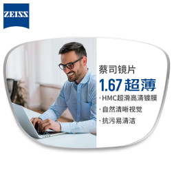 蔡司 视特耐 1.67超薄非球面镜片*2片+纯钛镜架多款可选（可升级FILA斐乐/SEIKO精工镜架）