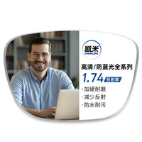 CHEMILENS 凯米 1.74极薄镜片（高度数更显薄）+3517眉线框超轻钛架多款可选（可升级FILA斐乐)TK1