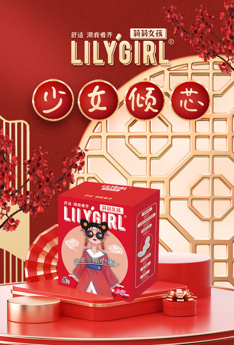 【好店众测】Lily Girl 卫生巾日用245mm 8片装