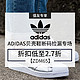 促销活动：Get The Label中文官网 adidas 贝壳鞋断码捡漏专场