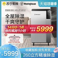 Westinghouse 西屋电气 【西屋32】商用除湿机别墅家用地下室除湿仓库干燥大功率工业抽湿