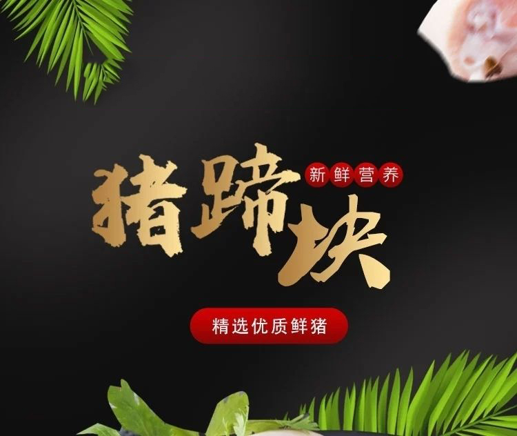 「好店众测」新鲜猪蹄块 2斤