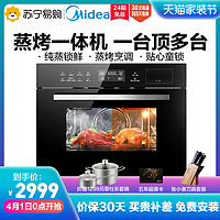 Midea 美的嵌入式蒸烤一体机  蒸箱烤箱二合一  一台顶多台