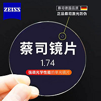 ZEISS 蔡司 【春节不打烊】蔡司 1.74防蓝光铂金膜(泽锐可选)镜片+送蔡司原厂（可选配暴龙/精工镜架)